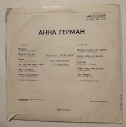 Винтажная виниловая пластинка LP Анна Герман Друг Дельфин (СССР 1980)