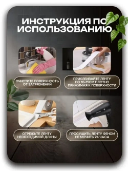 Бордюрная лента для ванны и кухни. Размер 60мм х 3,2м. Самоклеющаяся декоративная клейкая лента, декоративный скотч