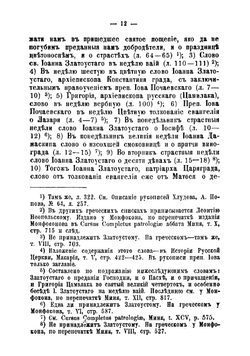 Пчела Почаевская | Иов