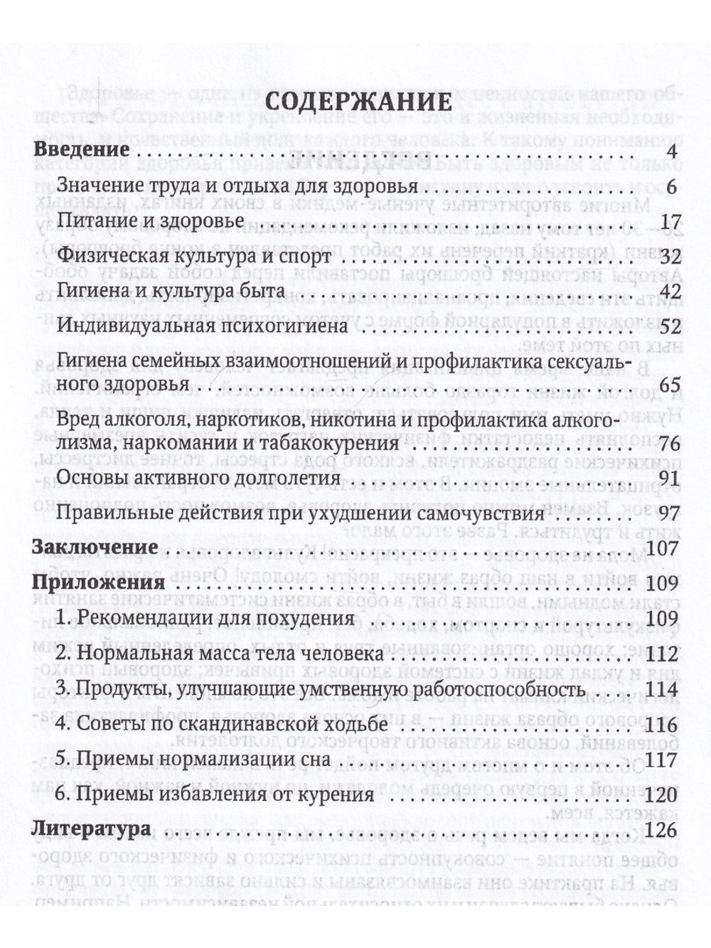 Основы здорового образа жизни для всех