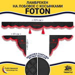 Ламбрекен с косынками стеганые Foton (экокожа, черный, красная лапша)