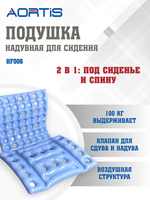 Подушка противопролежневая AORTIS HF006 (универсальная)