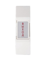 Кнопка выхода HO-02 Кнопка "ВЫХОД"