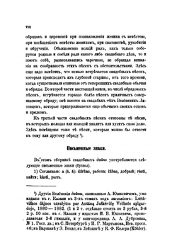 Литовские свадебные народные песни | А.В. Юшкевич