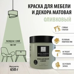 Magic Paints Краска Быстросохнущая, Гладкая, до 90°, Акриловая, Водная, Матовое покрытие, 0.5 л, 0.7 кг, оливковый, светло-зеленый