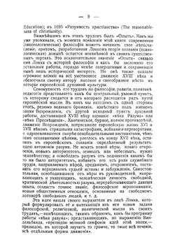 Мысли о воспитании и о воспитании разума | Локк Джон