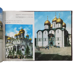 Москва. Фотоальбом / ред. Ю. Родионов. — М.: Московский рабочий, 1963