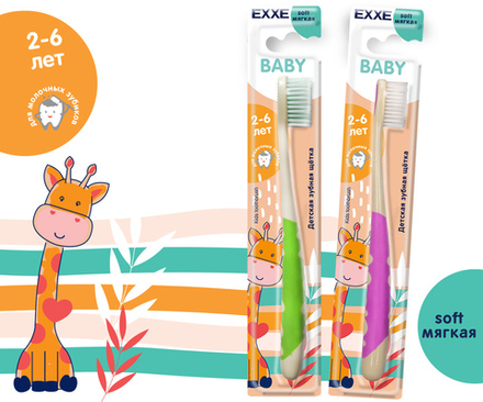EXXE Kids щётка зубная детс. 2-6л. мягк/жест блистер