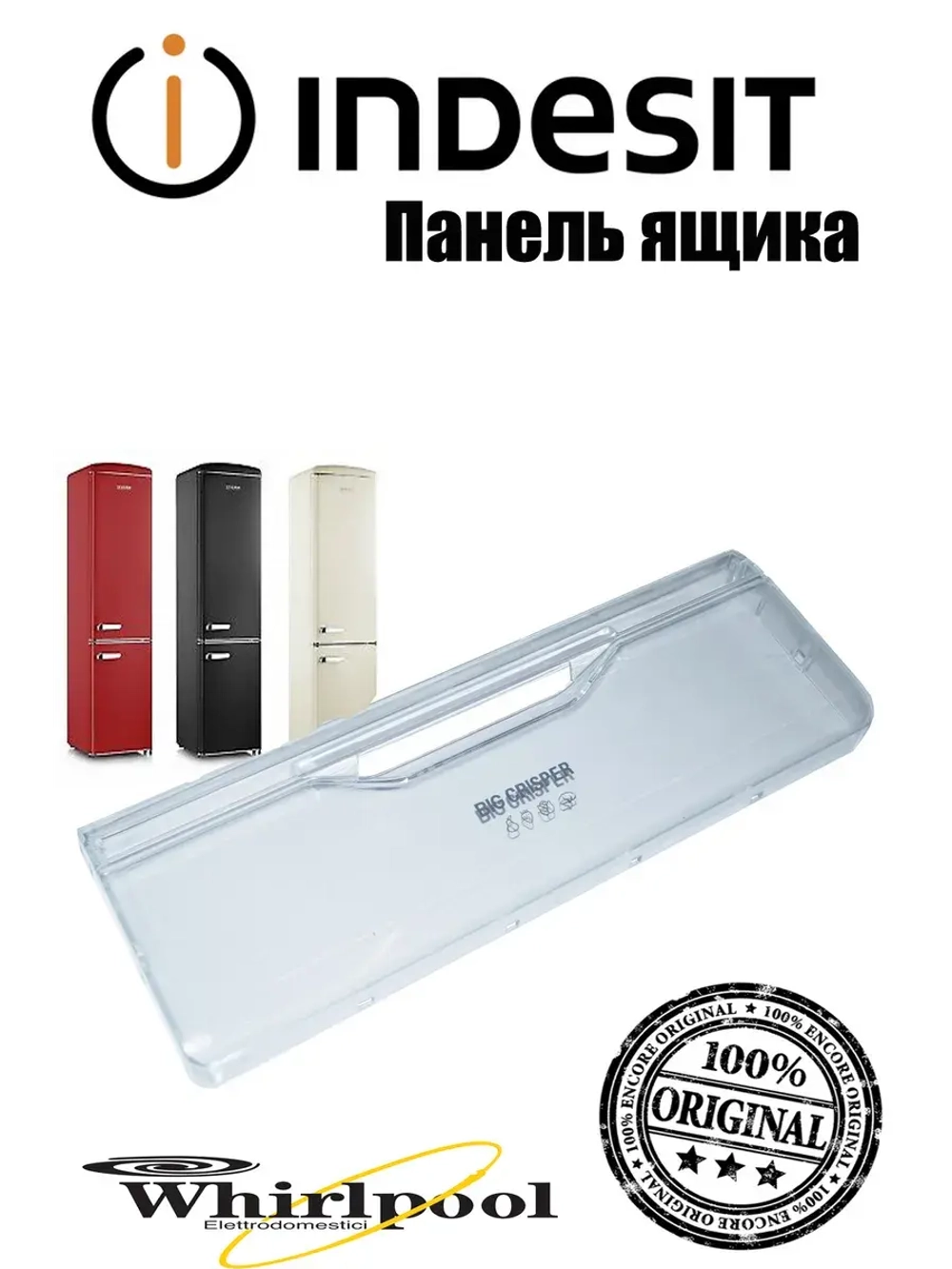 Панель ящика овощного большой С00375758
