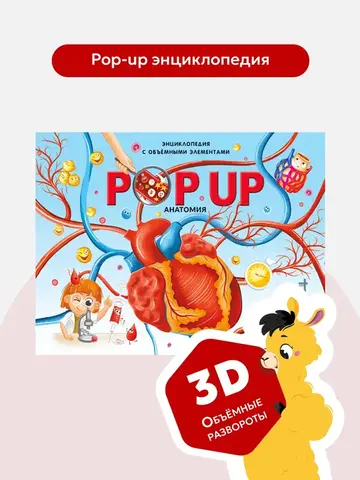 POP UP энциклопедия