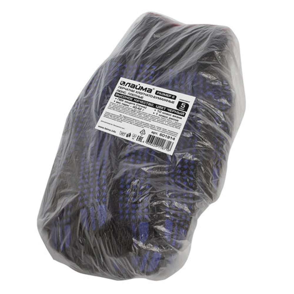 Перчатки хлопчатобумажные, КОМПЛЕКТ 5 ПАР, 10 класс, 40-42 г, 116 текс, ПВХ точка, LAIMA ЛЮКС, ЧЕРНЫЕ