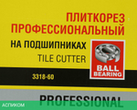 Плиткорез ручной Stayer Profi 3318-60 черный/желтый