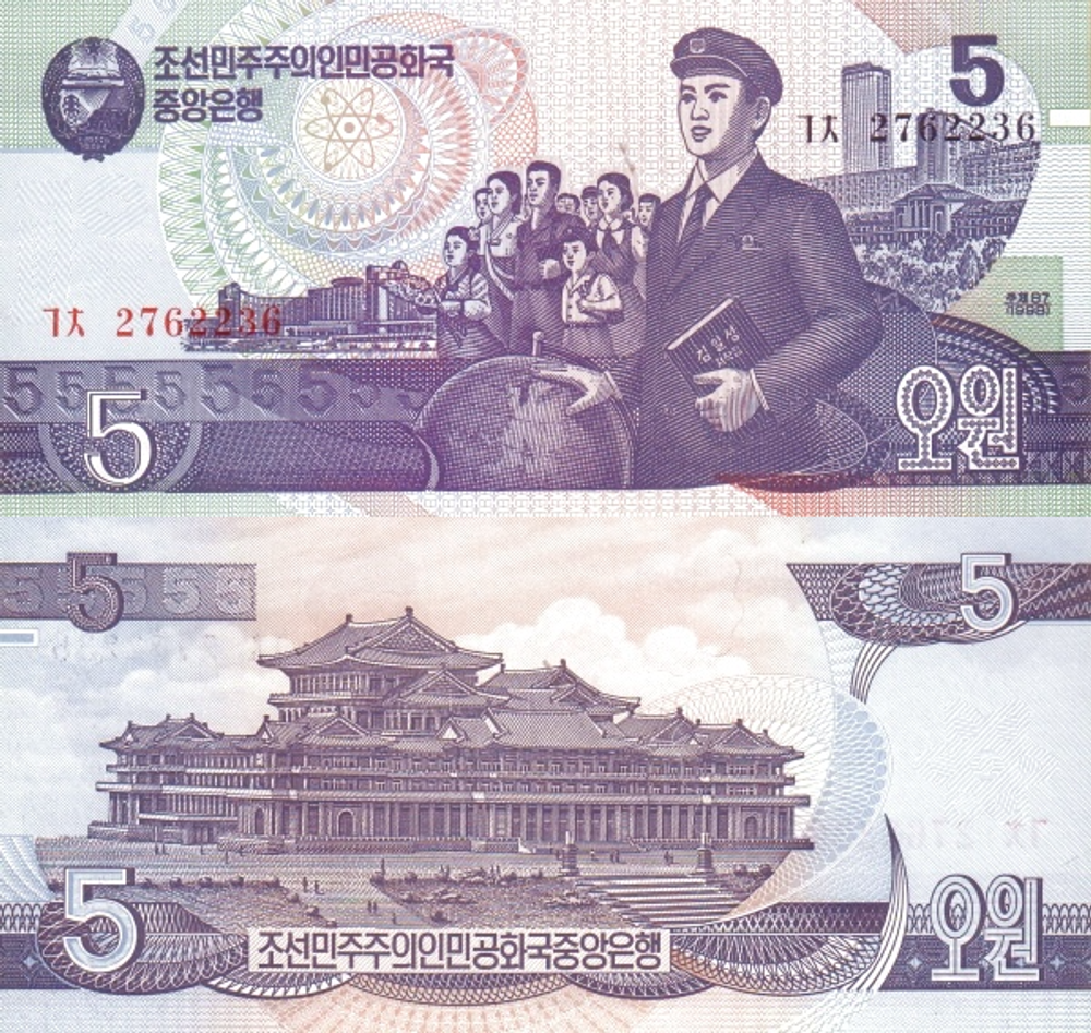 Северная Корея 5 вон 1992-1998 Великий народный учебный дом UNC