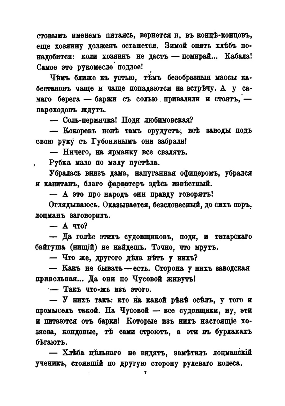 Кама и Урал. (очерки и впечатления) | Немирович-Данченко Василий Иванович
