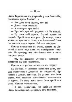 Кусок хлеба. Повесть | Н. Лейкин