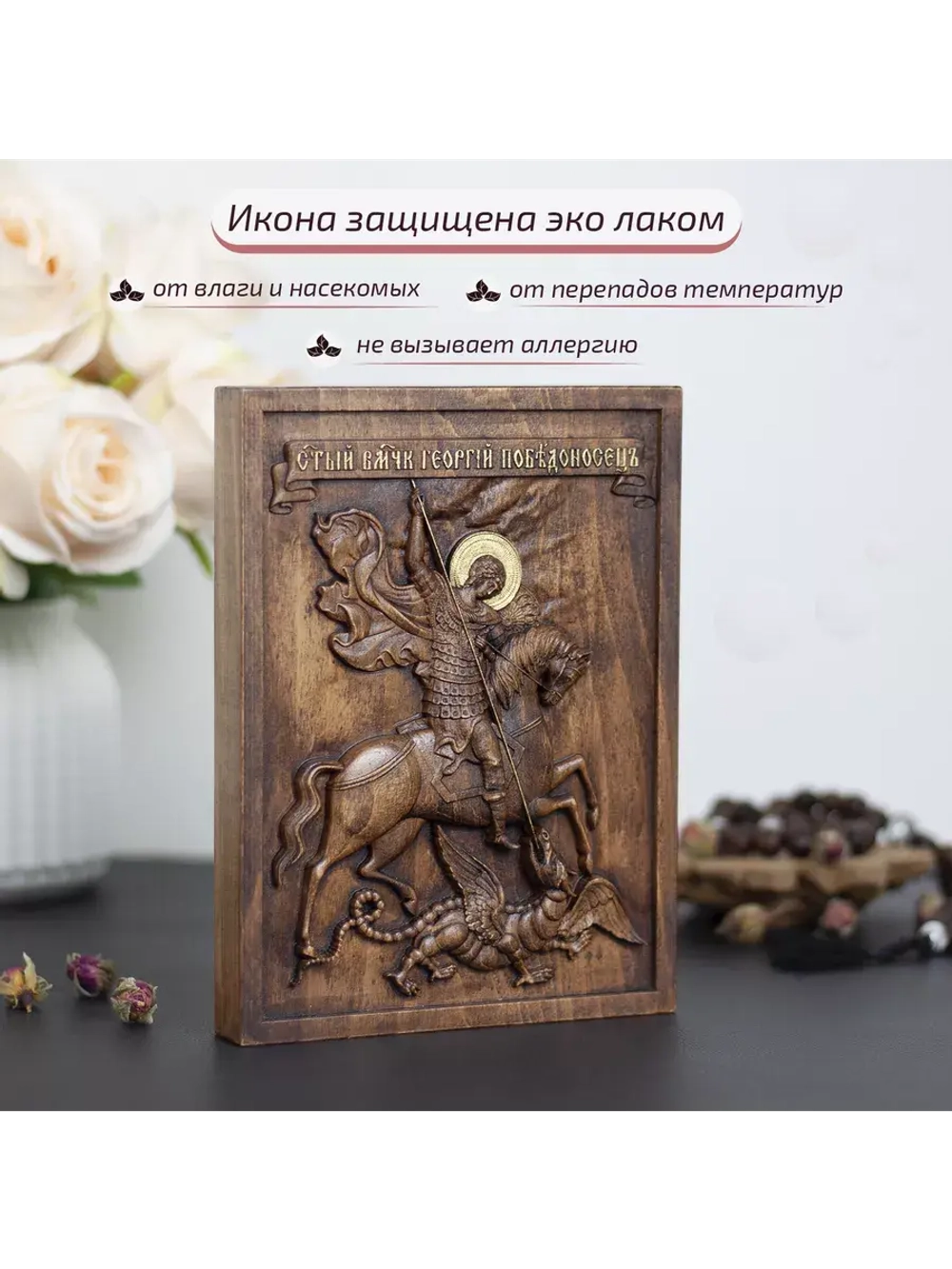 Святой Георгий Победоносец икона деревянная резная, бук