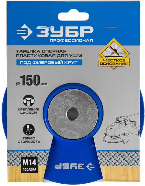 35775-150 Тарелка опорная под круг фибровый, для УШМ