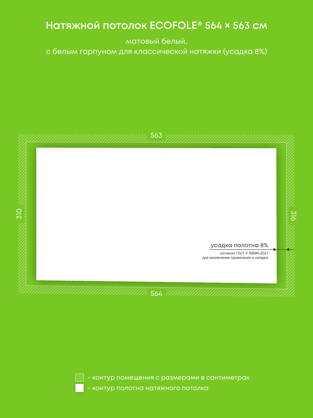 Матовый натяжной потолок 17.6 м2