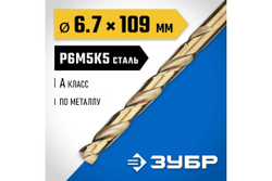 ЗУБР КОБАЛЬТ 6.7х109мм, Сверло по металлу, сталь Р6М5К5, класс А