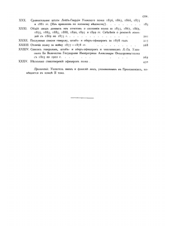 История лейб-гвардии Уланского Ее Величества Государыни Императрицы Александры Федоровны полка. Том 2. Приложение | П. О. Бобровский