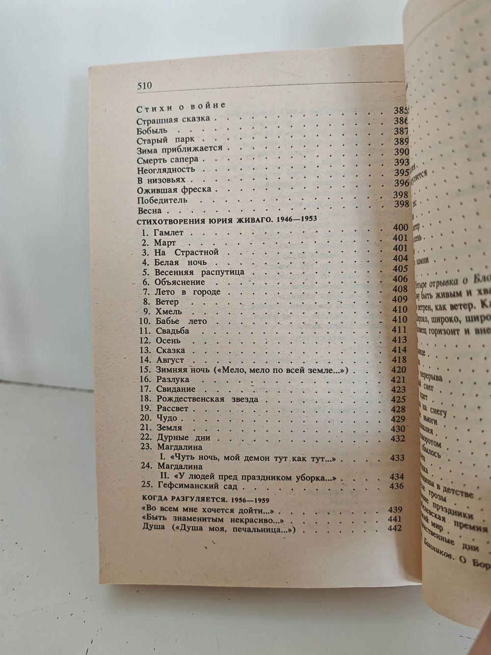 Борис Пастернак. Стихотворения и поэмы