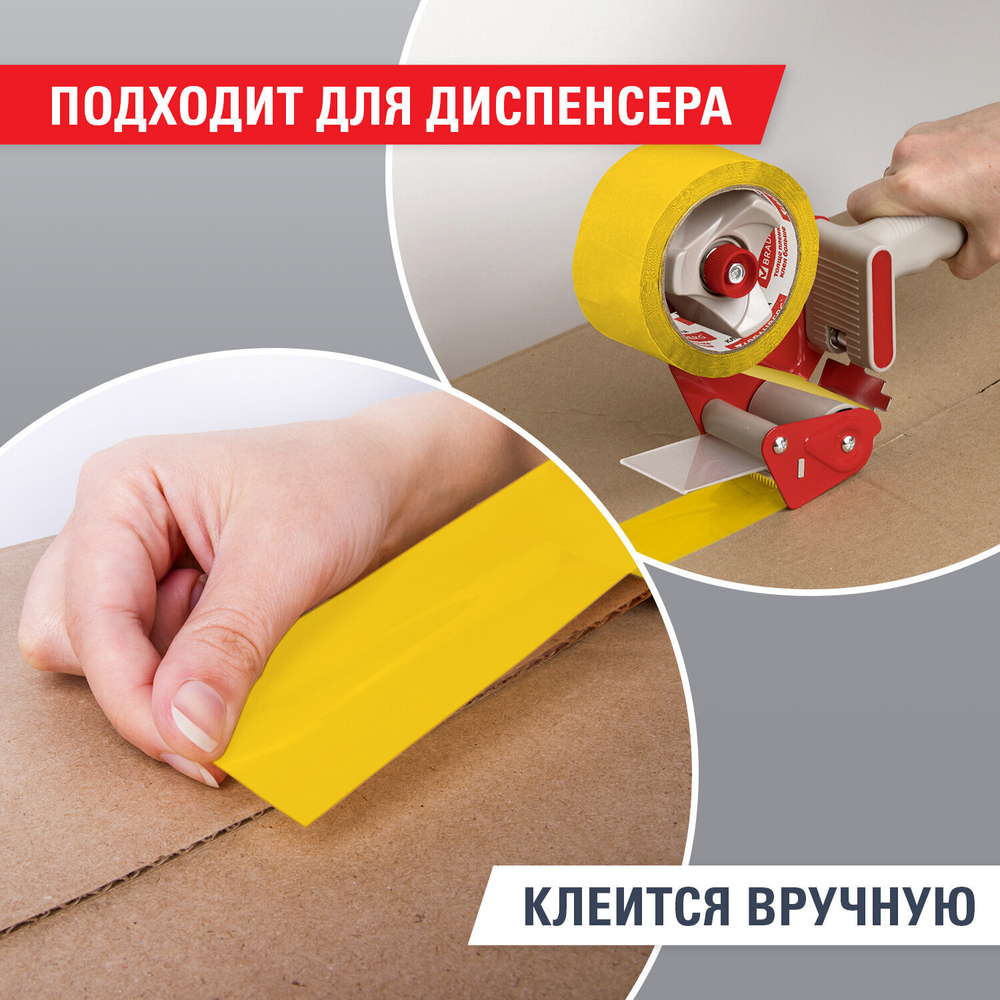 Клейкая лента упаковочная 48 мм х 66 м желтая толщина 45 микрон BRAUBERG (9 штук в упаковке)