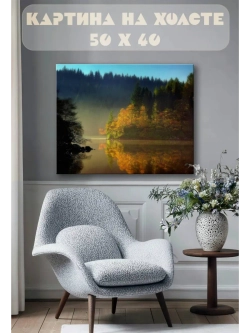 Картина на стену 40 X 50 Осенний пейзаж