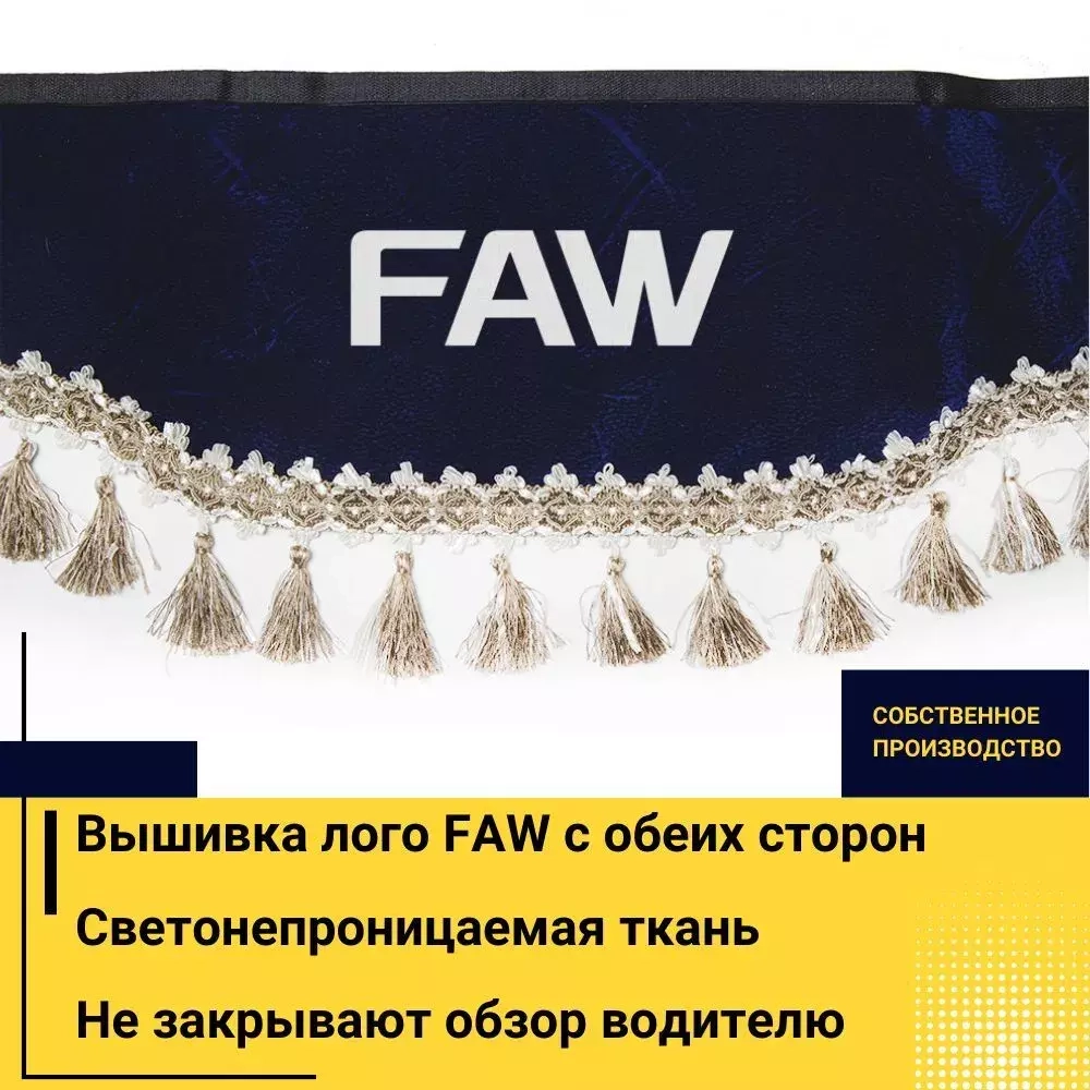 Ламбрекен FAW (флок, синий, бежевые кисточки) 230см