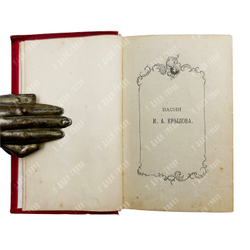 [Юбилейное издание] Крылов, И. А. Басни [В 2 т.] Т. 1-2. СПб., 1895.