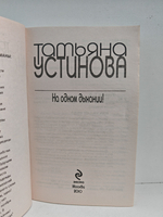 На одном дыхании!