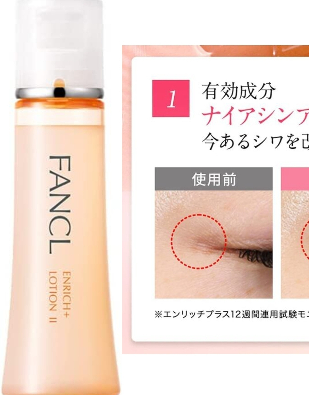 FANCL Enrich Lotion II - увлажняющий питательный лосьон