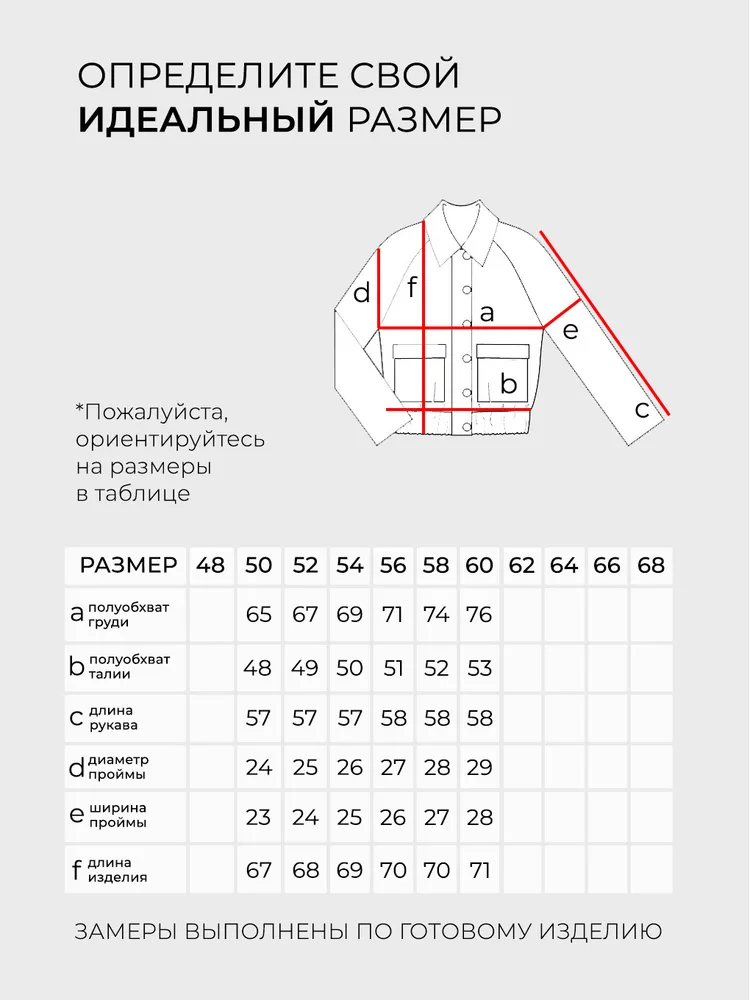 Бомбер 6226 Fabrika