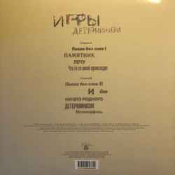 LP: Игры — «Детерминизм» (1989-90/2020) [Black Vinyl]