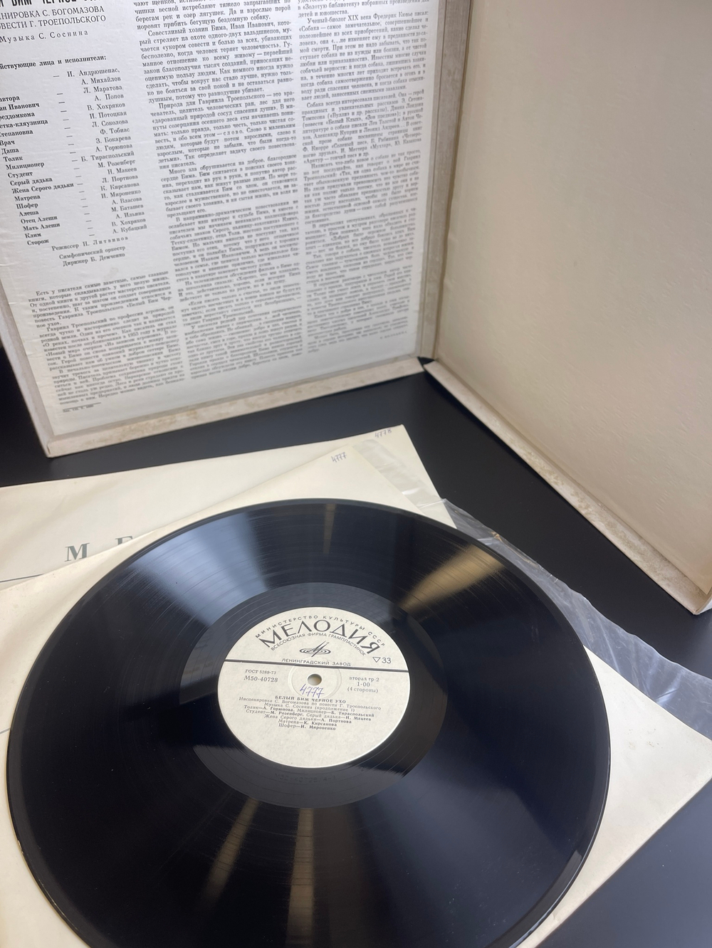 Комплект из 2 LP в боксе Белый Бим Чёрное ухо инсценировка С. Богомолова по повести Г. Троепольского , виниловые пластинки 12 дюймов , СССР Мелодия 1979 год