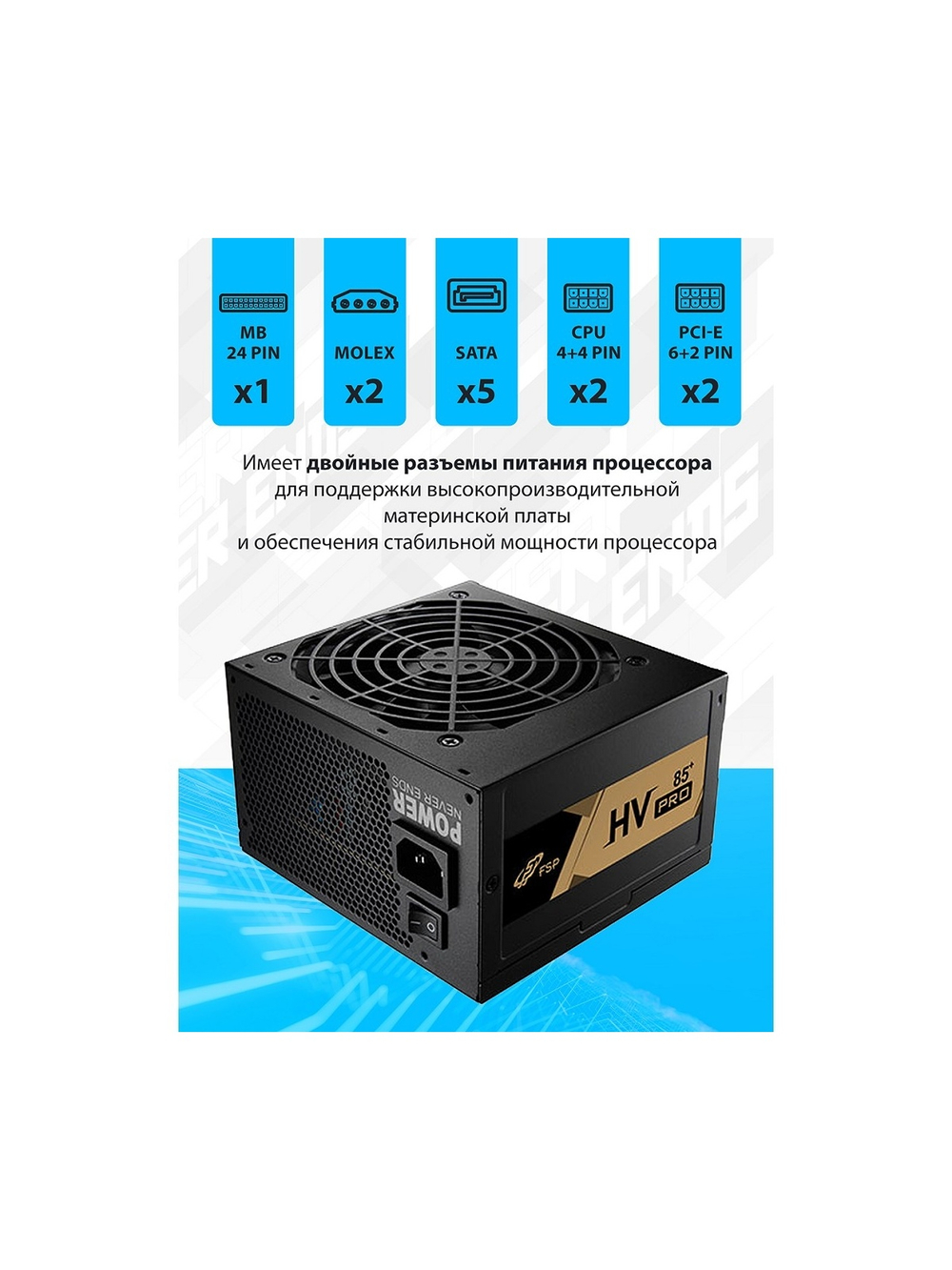 Блок питания FSP FSP650-51AAC HV PRO 85+ ATX 650W, 80+ BRONZE (PPA6505403)