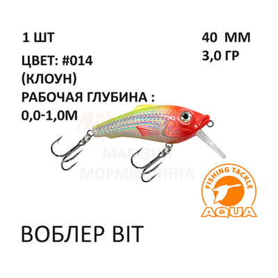 Воблеры BIT 40мм, 3 гр, 0-1 м, от AQUA