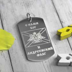 Армейский жетон из серебра С нами Бог и Андреевский флаг с гравировкой на заказ