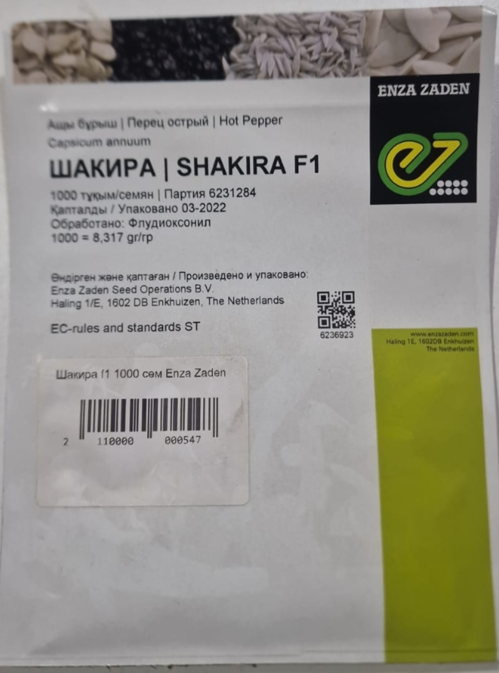 Перец острый Шакира F1 -Shakira 1000 семян