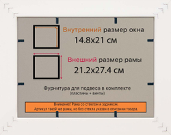 Рамка 14,8x21 для постера и фотографий