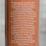 Гель для душа «Чистая радость» с ароматом шоколада - 500 мл. (Цвет: не задано)