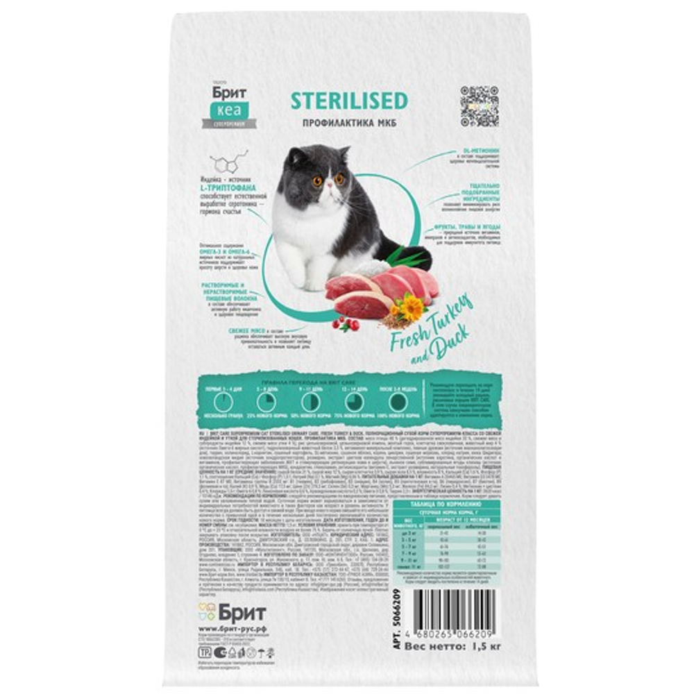 Корм для кошек сухой BRIT CARE "Cat Sterilised Urinary Care", для взрослых стерилизованных кошек, с индейкой и уткой, 7 кг