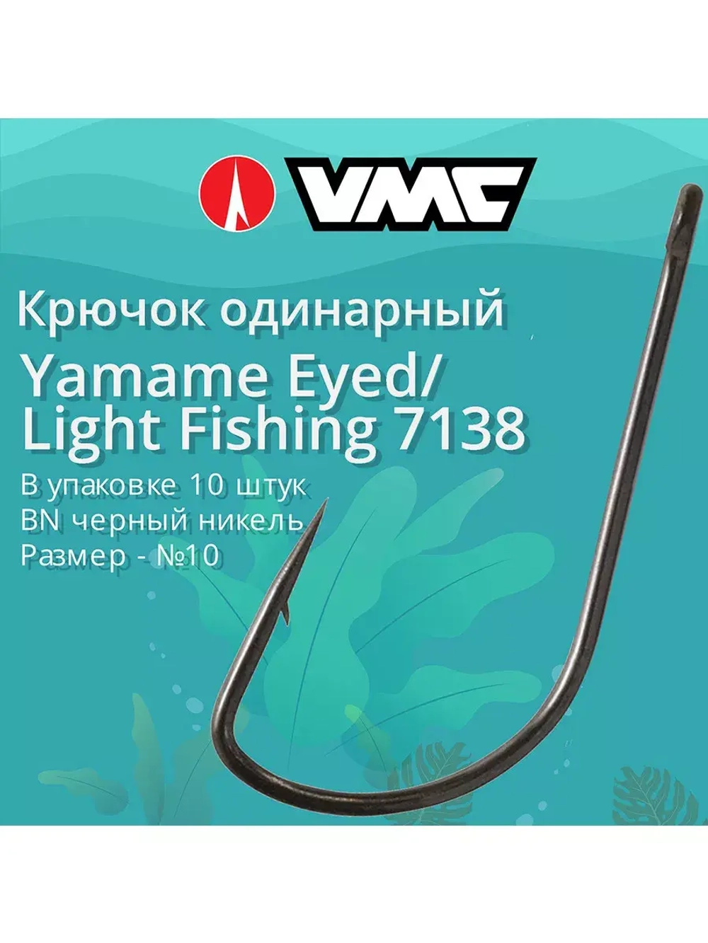 Крючки рыболовные 7138 B №12, 2 упак по 10 шт