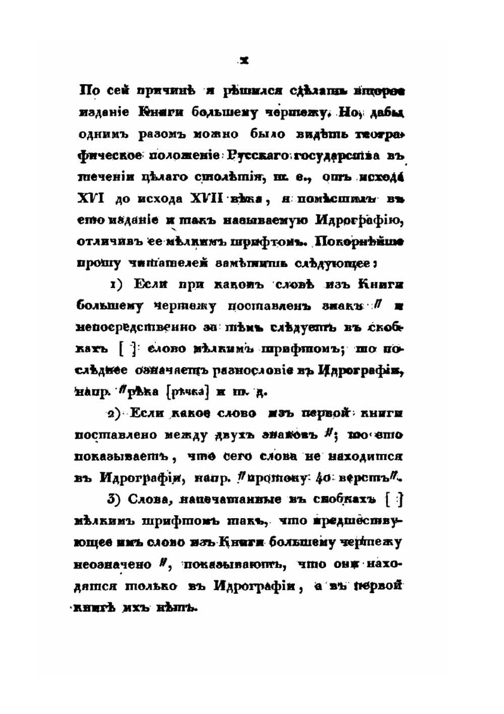 Древняя карта Российского Государства | Д.И. Языков