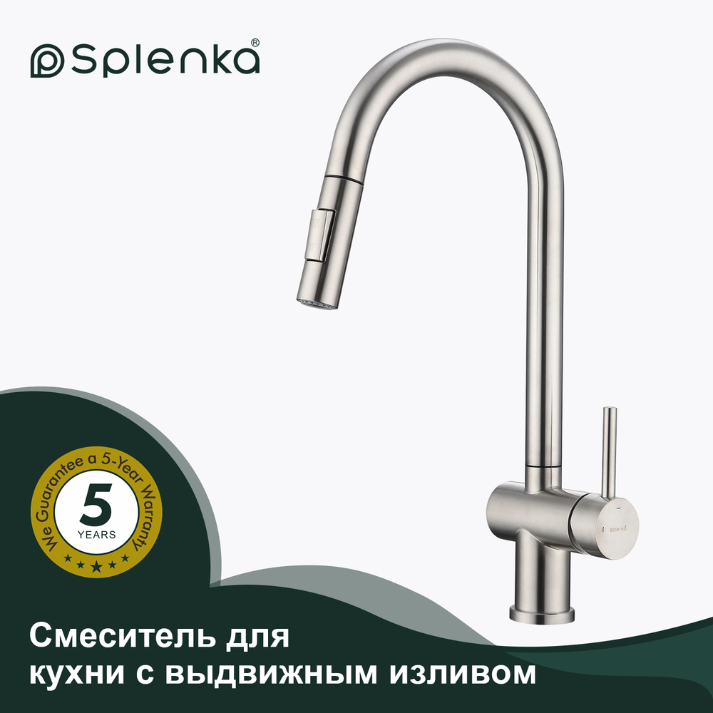 Смеситель для кухни с выдвижным изливом SPLENKA S204.49.05