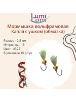 Мормышка вольфрамовая КАПЛЯ С УШКОМ, #220, 10 шт 3,2 г