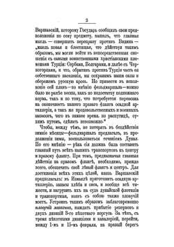 Восточная война 1853-1856 гг.. Том II | М. И. Богданович