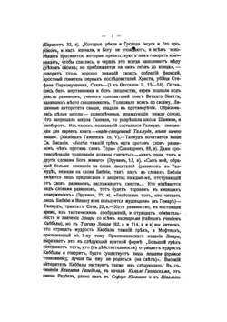 "Тайна крови" у евреев | И.Е. Пранайтис