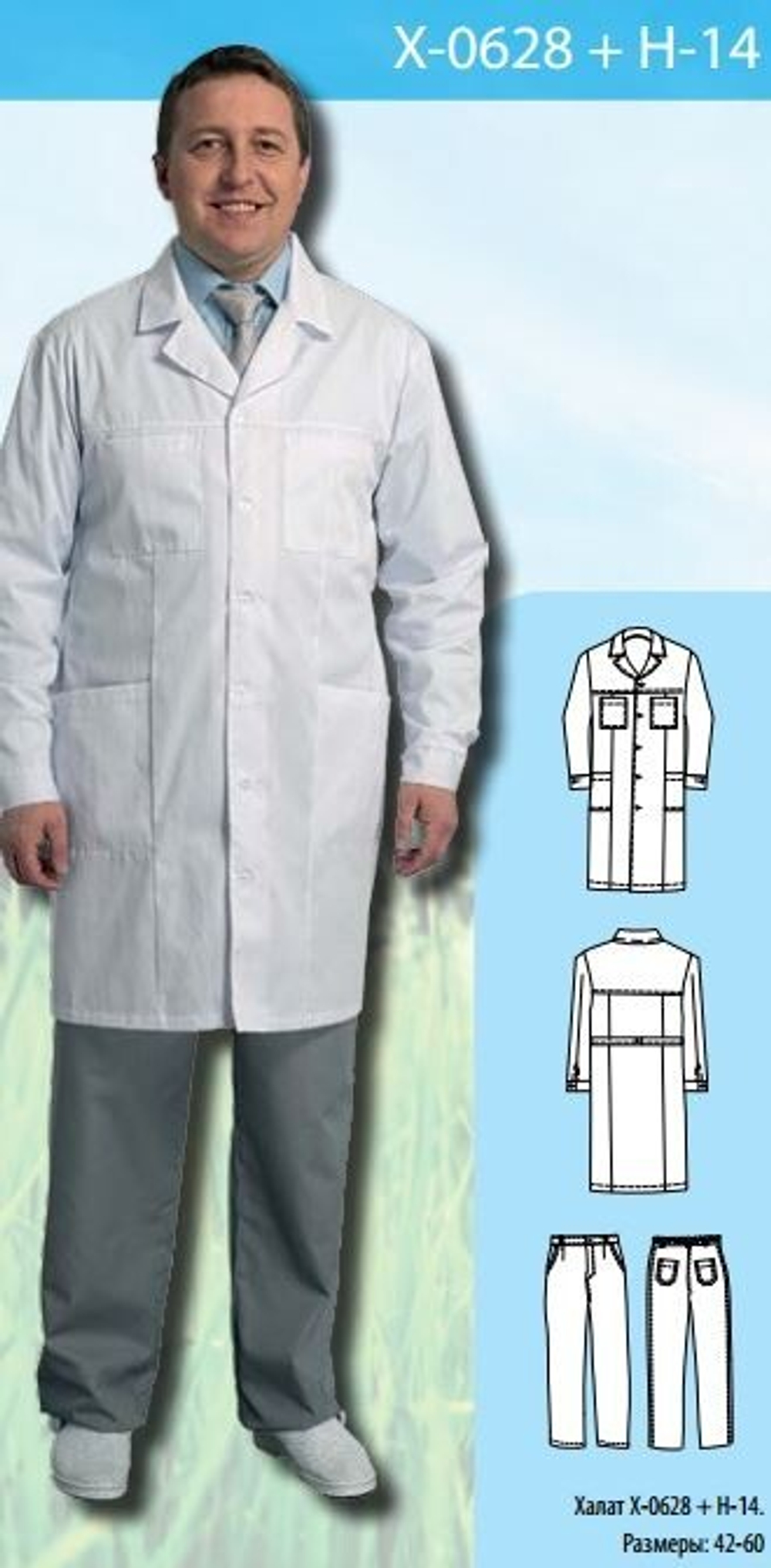 Халат медицинский мужской X-0628 + Н-14