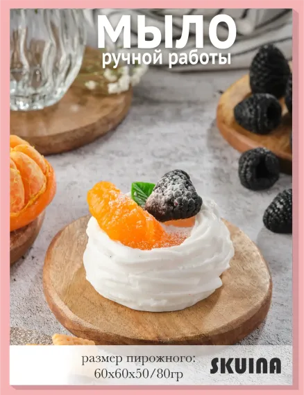 Мыло косметическое SKUINA Сувенирное