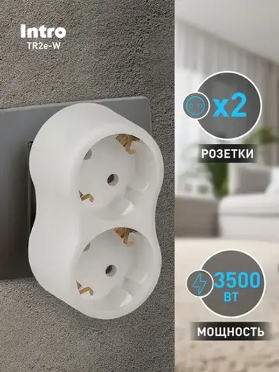 Двойник для розетки электрический Intro TR2e-W с заземлением 16А, белый